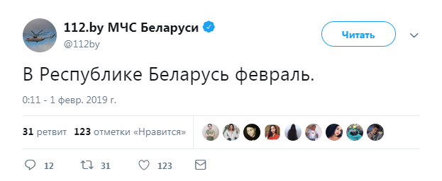 МЧС Белоруссии информирует - МЧС, Скриншот, Twitter, Республика Беларусь, Информирование