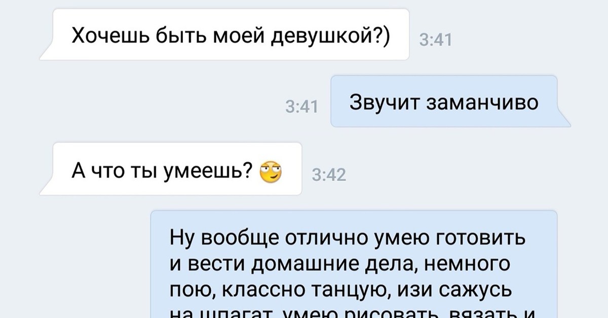 Вы будете моей девушкой. Хочешь быть моей девушкой. Звучит заманчиво. Звучит заманчиво что означает. Заманчивый значение.