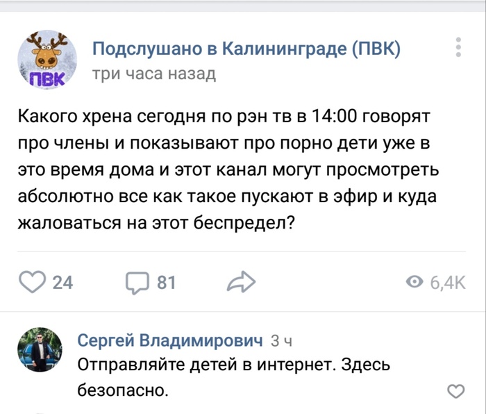 Ну, такое... - ВКонтакте, Комментарии, Калининград