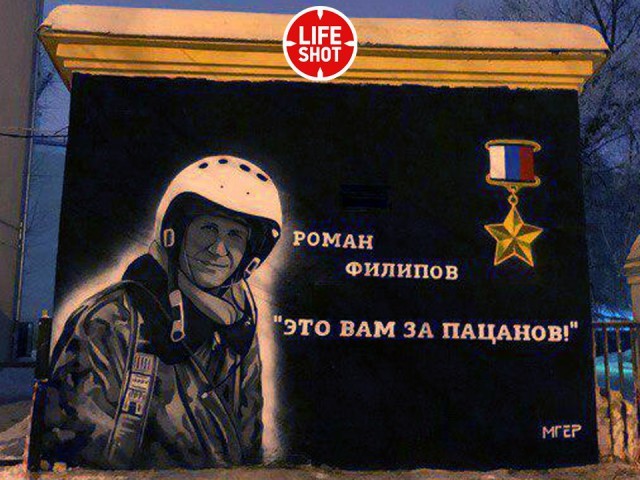 Graffiti with pilot Filipov made in Voronezh - Roman Filipov, Voronezh, Graffiti