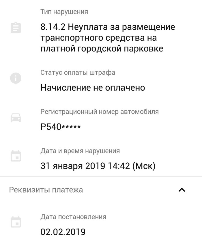 Штраф за неправильную оплату парковки в Москве составляет 5000 руб. - Парковка, Длиннопост, Неправильная парковка, Моё