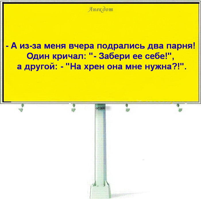 Анекдот и битва... - Анекдот, Шоу-Бизнес, Общество, Безумный мир, Между делом, Безумие