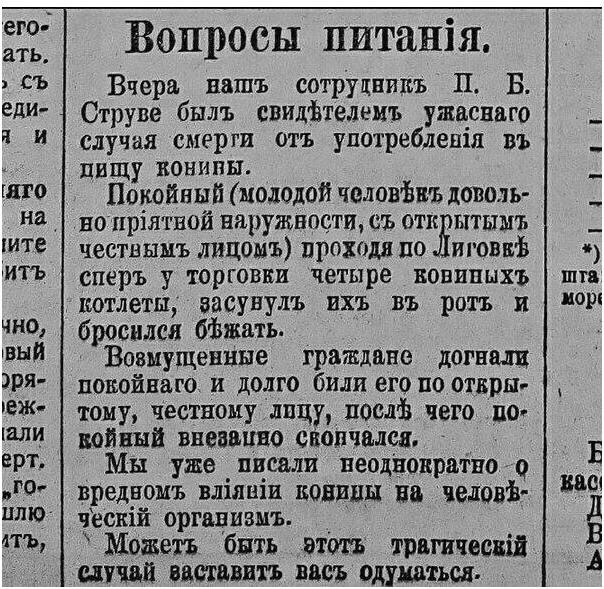 Dietetics in the Russian Empire - Story, Newspapers, Tenderloin, Food, horsemeat, Cutlets, Citizens