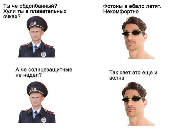 Свет - это волна, товарищ майор