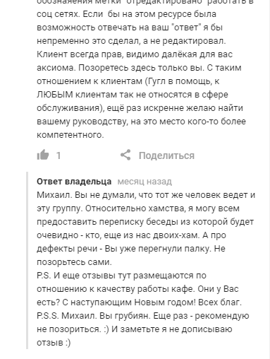 Как не надо общаться с клиентами - Моё, Клиентоориентированность, Отзыв, Длиннопост, Негатив, Трактир