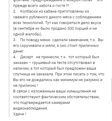 Как не надо общаться с клиентами - Моё, Клиентоориентированность, Отзыв, Длиннопост, Негатив, Трактир