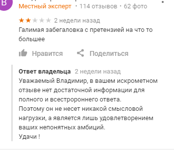 Как не надо общаться с клиентами - Моё, Клиентоориентированность, Отзыв, Длиннопост, Негатив, Трактир