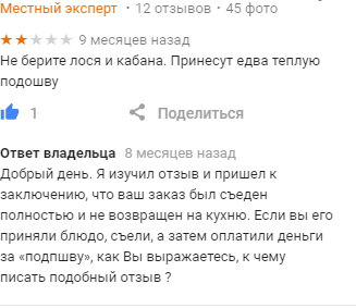 Как не надо общаться с клиентами - Моё, Клиентоориентированность, Отзыв, Длиннопост, Негатив, Трактир