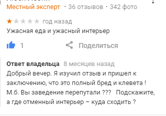 Как не надо общаться с клиентами - Моё, Клиентоориентированность, Отзыв, Длиннопост, Негатив, Трактир