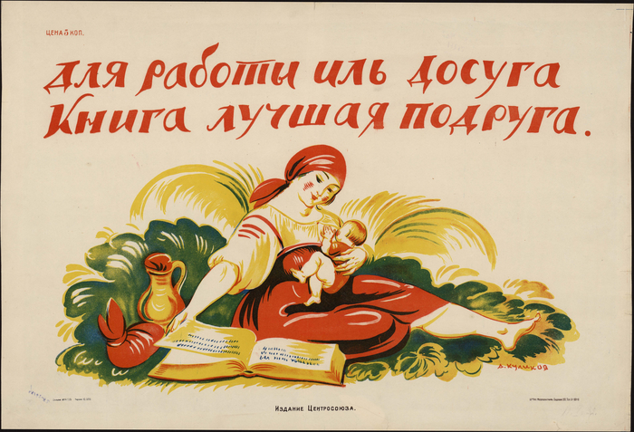 For work or leisure, a book is your best friend, USSR, 1920s. - Poster, the USSR, Books, Education, Relaxation, Work, Reading, Friend