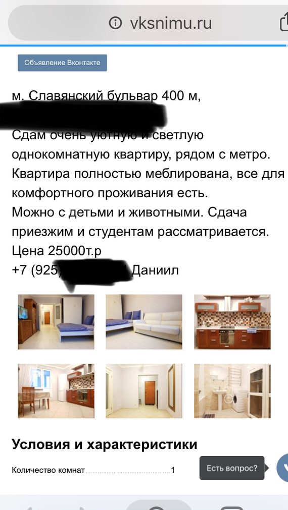 How to earn 60.000 rubles per day without leaving the comfort zone, or how I was looking for an apartment - My, Rental apartment, Fraud, Longpost