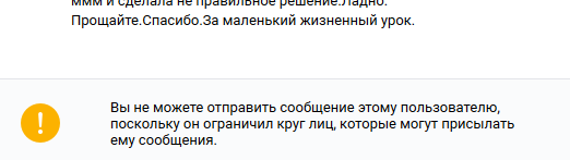 Что это было? - Наглость, Наивность, Святая простота, Переписка, ВКонтакте