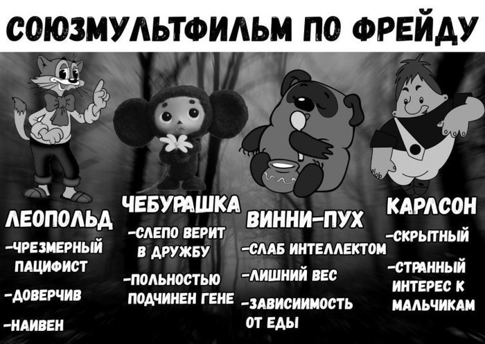 And in my head there is a voice from Treasure Island - Picture with text, Cartoon characters, Freud, Treasure Island, Leopold the Cat, Cheburashka, Winnie the Pooh, Carlson