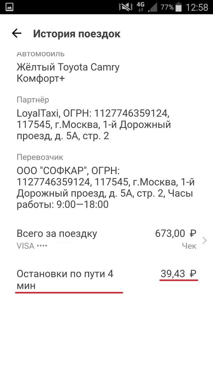 Еще одна уловка Яндекс-таксистов как списать дополнительные деньги Яндекс Такси, Обман, Таксист, Длиннопост