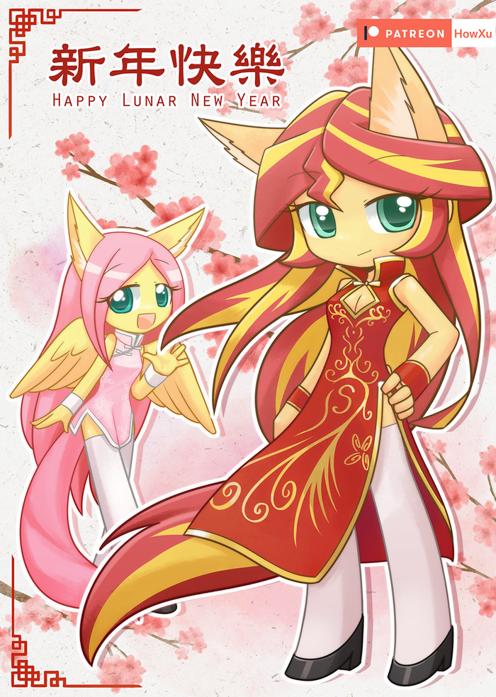 Happy Lunar New Year - My little pony, Fluttershy, Sunset shimmer, Anthro, Howxu, Lunar New Year