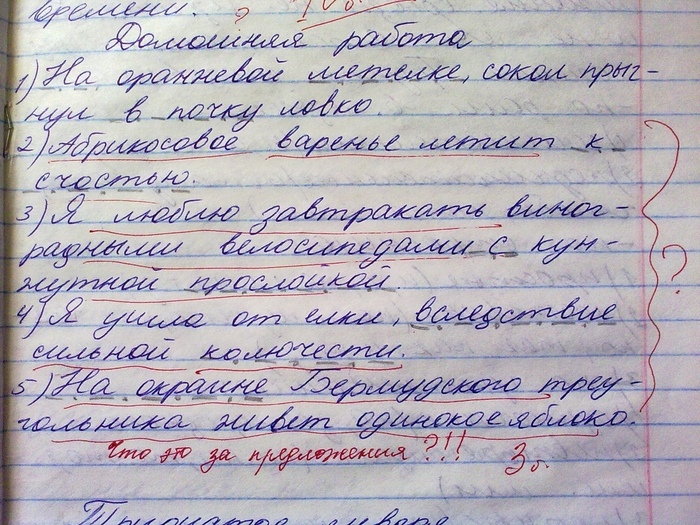 Абрикосовое варенье летит с честью - Учителя и дети, Листок, Домашняя работа, Лист, Грамматические ошибки, Что это?, Ошибка, Школа