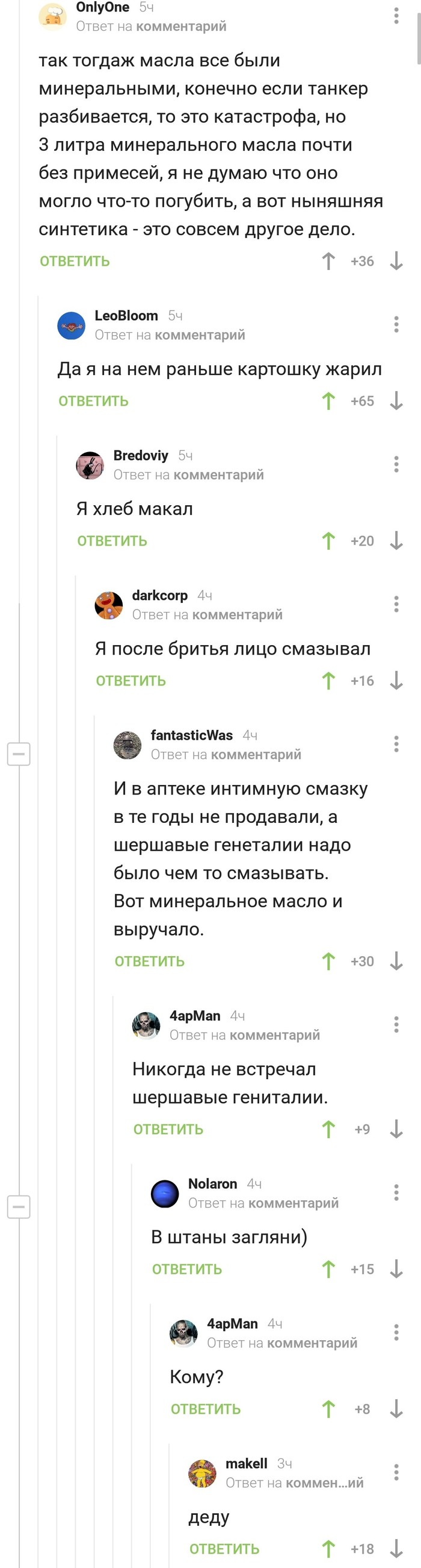 Вот тогда масла были! Не то что сейчас - Комментарии на Пикабу, Комментарии, Длиннопост