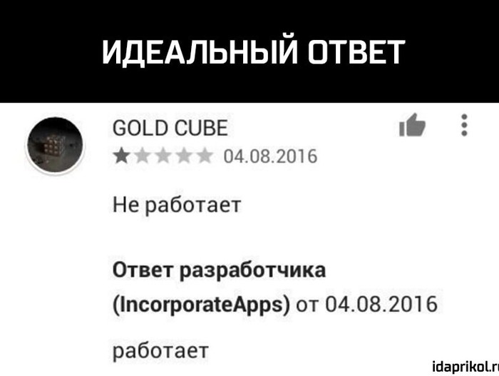 Отзыв - Отзыв, Google Play, Idaprikol, Скриншот