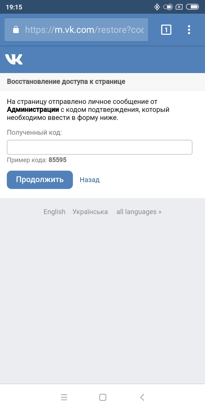 Ой что сейчас пережил.. - Моё, ВКонтакте, Восстановление пароля, Непонимание, Длиннопост