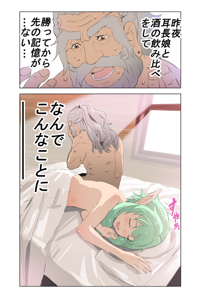 And in the morning they woke up ... - NSFW, Anime, Comics, Goblin slayer, High elf archer, Dwarf Shaman, Morning, 