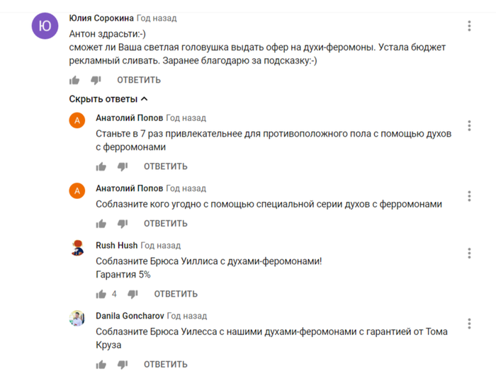 Феромоны для Брюса Уиллиса