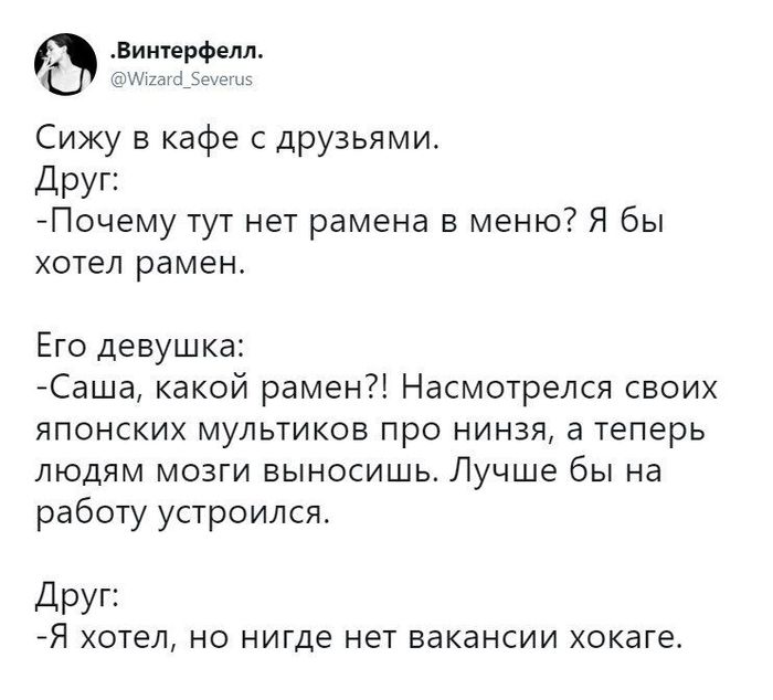 Рамен - Наруто, Рамен, Хокаге, Жизньболь, Аниме, Twitter, Скриншот