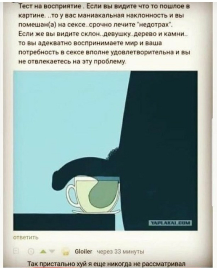 Тест на восприятие