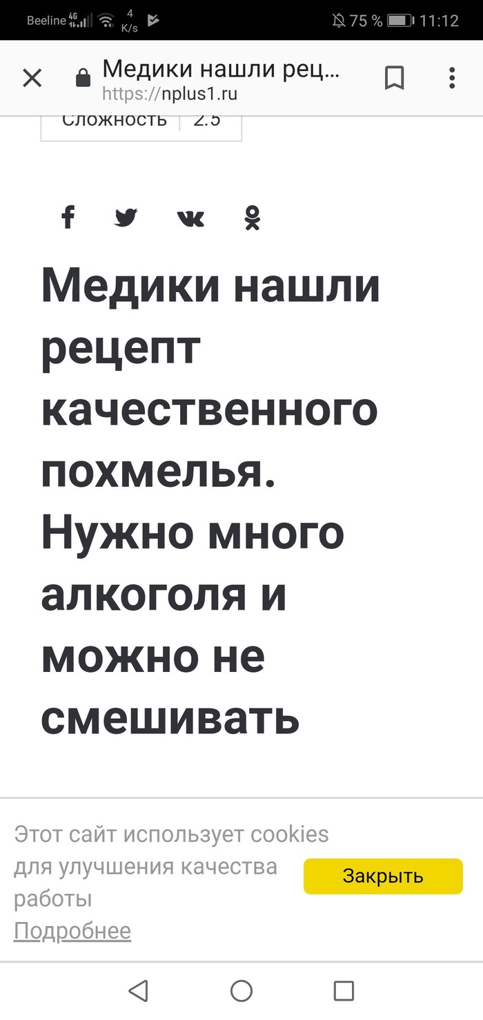 Гениально - Алкоголь, Британские ученые, Лента новостей, Скриншот, Похмелье