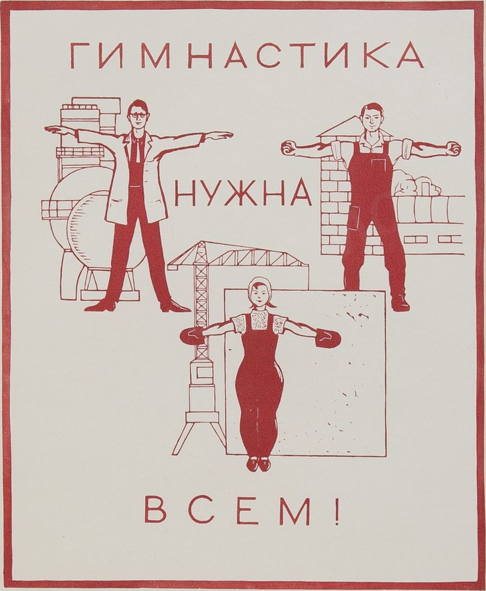 Everyone needs gymnastics!, USSR, 1960s. - Poster, the USSR, Sport, Gymnastics, Healthy lifestyle, Exercises, Soviet posters, Physical Education, Longpost