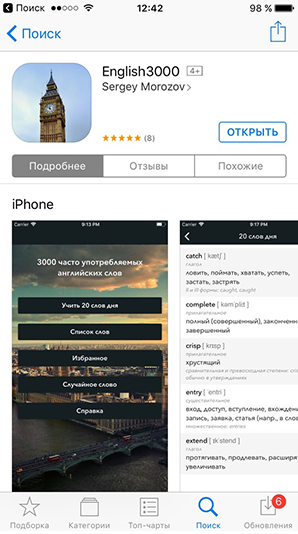 Как я, не зная английского и программирования, сделал приложение на iOS по английскому и как мне в этом помог Пикабу - Моё, Приложение, iPhone, Английский язык, Пикабу, Бесплатное образование, Бесплатно, Длиннопост, Изучаем английский