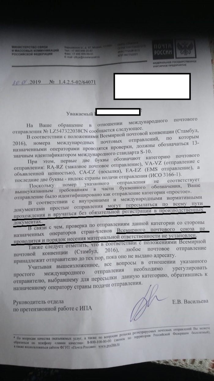 Russian Post is not responsible for delivery in any way - official letter - My, Post office, , Longpost