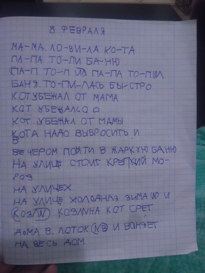 Когда папа занялся образованием ребенка - Моё, Родители и дети, Правописание, Длиннопост