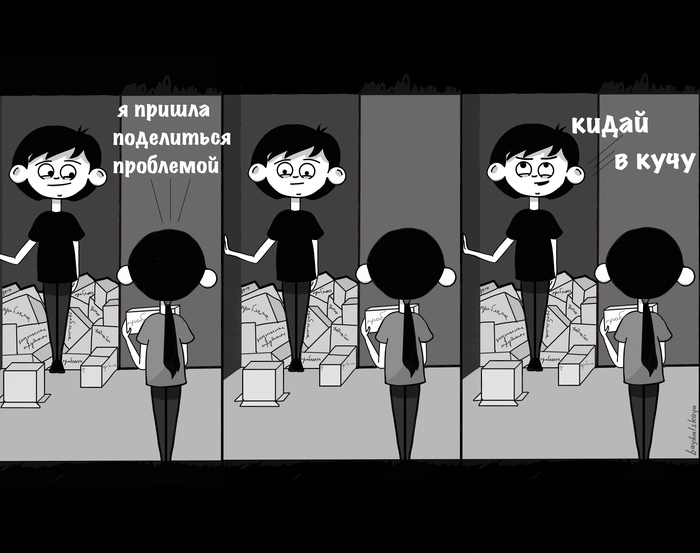 Проблемс - Моё, Комиксы, Проблема, Поделиться, Друзья, Арт, Не очень, Тег