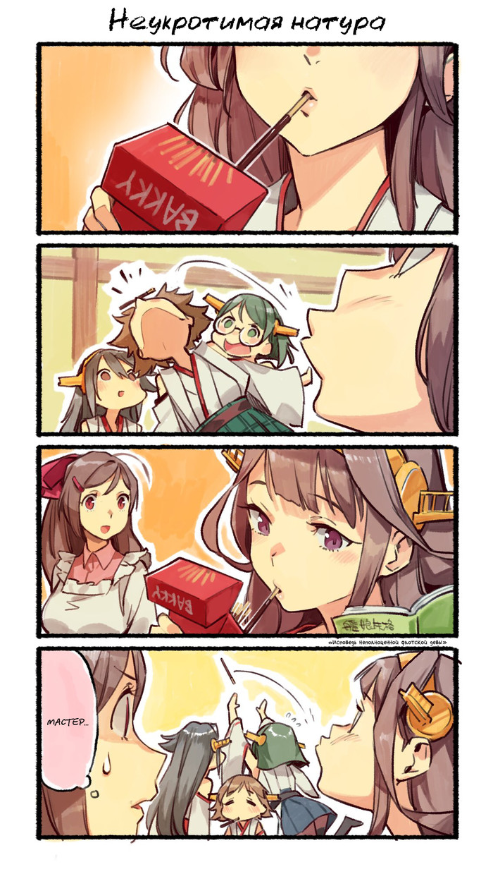 How to take sisters - Anime, Kantai collection, Nonco, Comics, Manga, , Kongou, Pocky