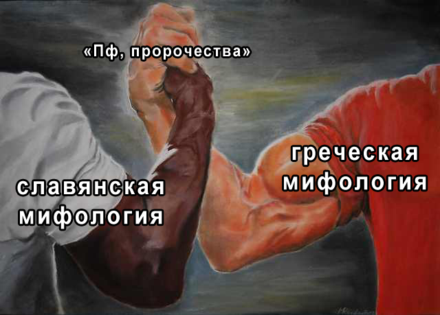 Мем о Василие Буслаеве - Славянские мемы, Василий Буслаев, Богатырь, Длиннопост