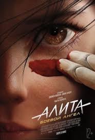 Why such injustice?! - My, Cinema, Alita: Battle Angel, Movies, Premiere, Text, Question