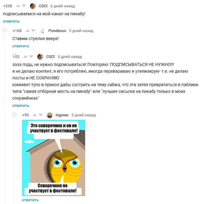 «Это скворечник и он не участвует в фестивале!» - Комментарии, Комментарии на Пикабу, Скворечник, Канал, Подписка, Передумал, Скриншот