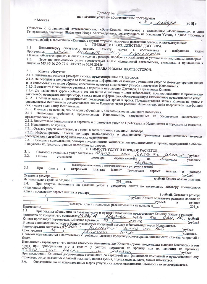 Fraudsters EstetCosmo LLC on Schukinskaya (Moscow) - My, Fraud, Phone scammers, Negative, Longpost