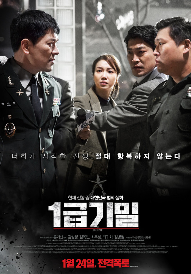 What to watch: Exposure / 1geupgimil (2018) - South Korea, Asian cinema, Thriller, Detective, Corruption, 2018, Ministry of Defense, Video, Longpost, Ministry of Defence