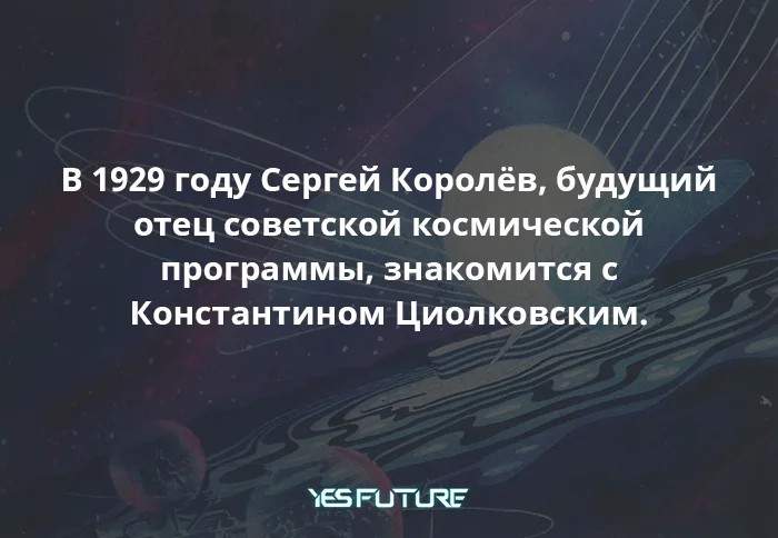 Konstantin Tsiolkovsky. - My, Space, Cosmonautics, Mathematics, Yes Future, Yuri Gagarin, Longpost, Sergey Korolev, Konstantin Tsiolkovsky