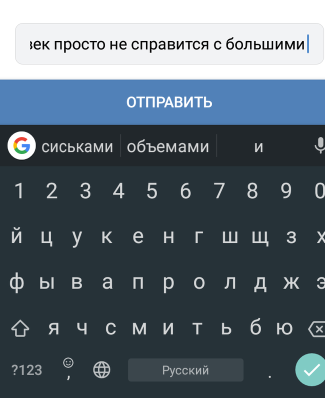 Гугл знает что добавить - Т9, Подсказка, Автозамена