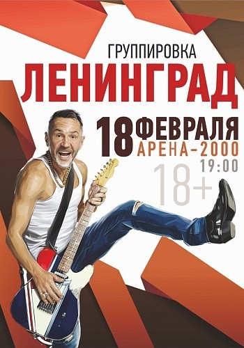 2 tickets are missing, the power of Peekaboo come to the rescue. - My, Leningrad, Concert, Yaroslavl