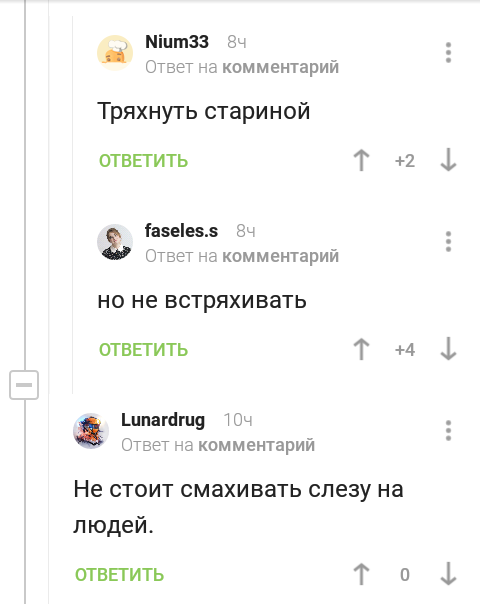 -Я не смахиваю! - Комментарии на Пикабу, Старина, Длиннопост, Комментарии, Скриншот