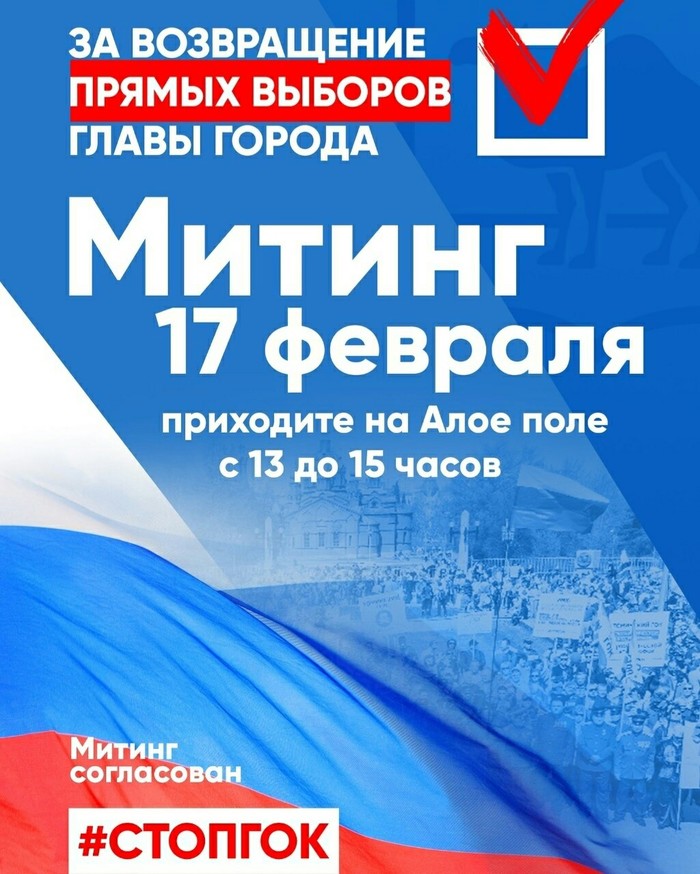 Together! - My, Chelyabinsk, Mayoral elections, Rally