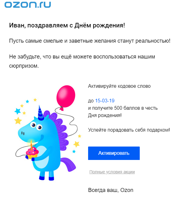 Озон можно ли доверять. Озон с днем рождения. Баллы Озон на день рождения. OZON дарит.