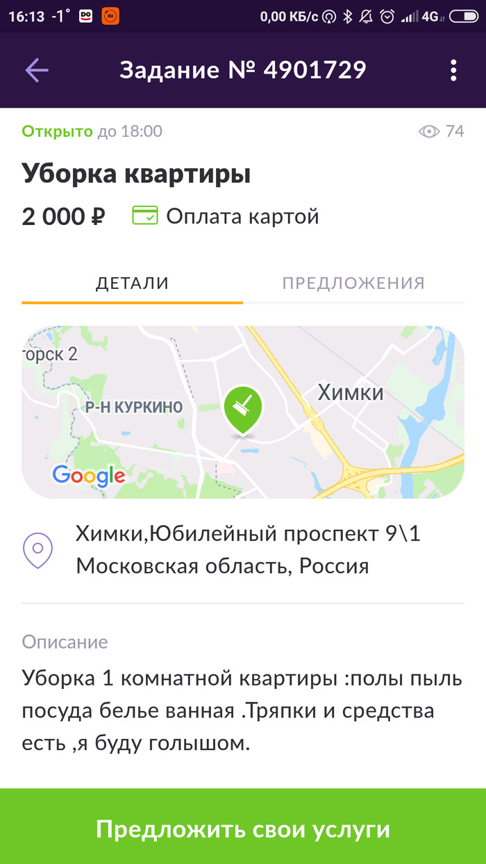 Интересное предложение - Youdo, Работа, Скриншот