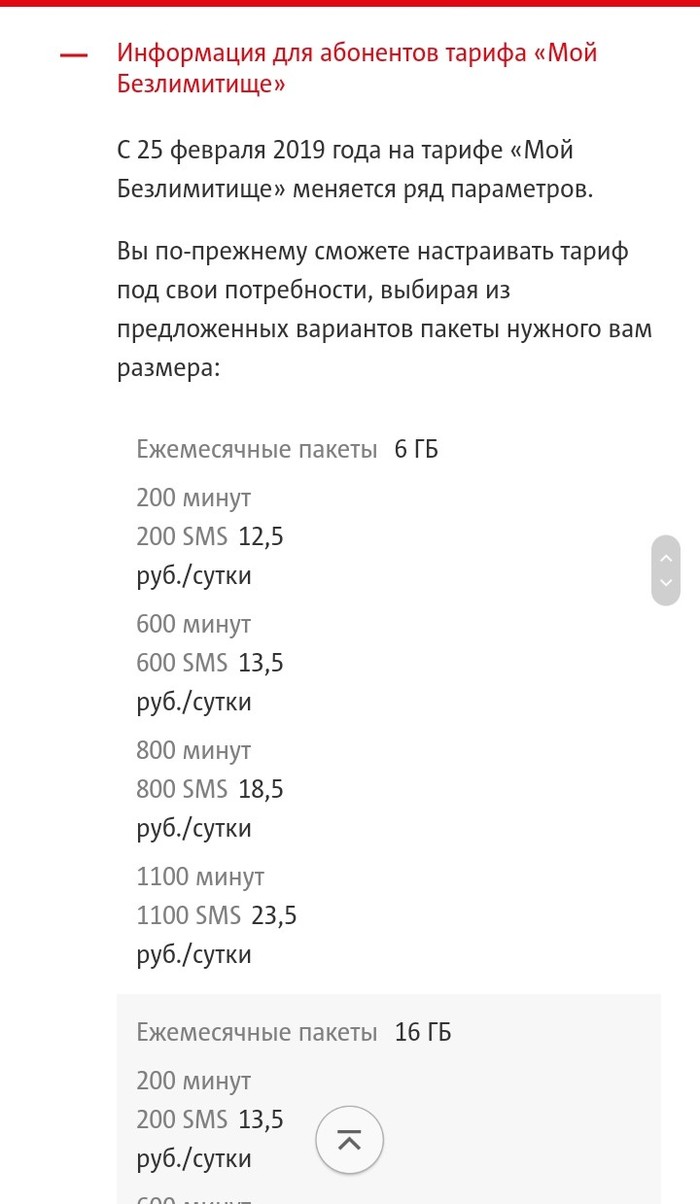 MTS changes tariff conditions - MTS, Rise in price, Longpost, Rise in prices