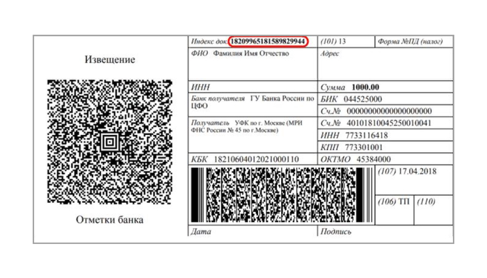 Фото по уин. УИН. УИН это индекс документа. Уникальный идентификатор начисления. Индекс документа в квитанции.
