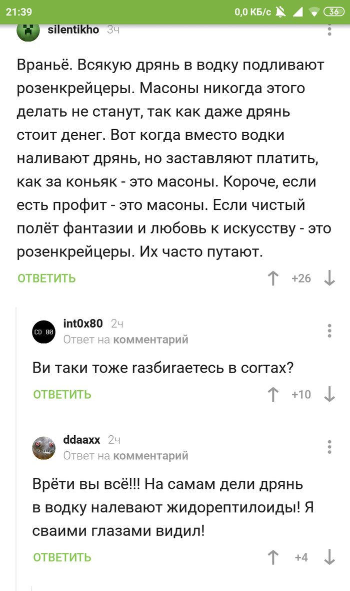 Who spoils the vodka? - Comments on Peekaboo, Vodka, Comments, Screenshot