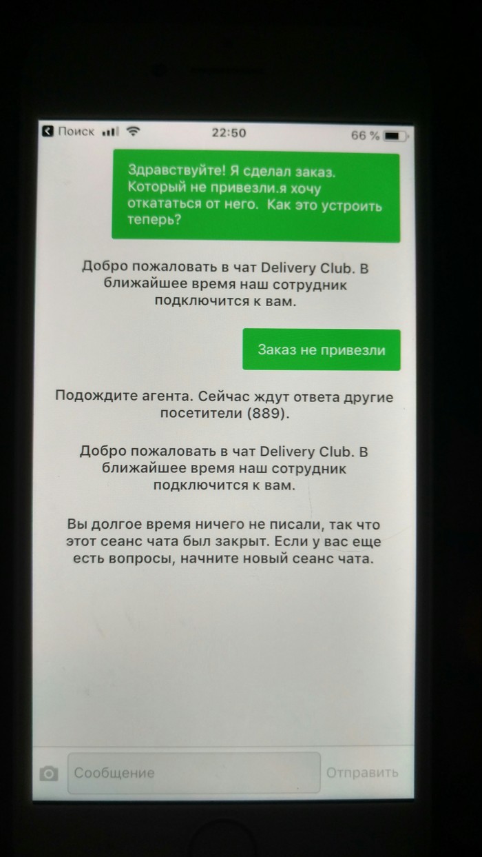 В Delivery Klub не работает поддержка - Моё, Delivery Club, Пора менять все, Изменения